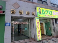 부산시 연제구 연산동 금광타워 의 시세, 권리분석, 상세정보