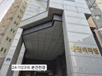 경매마당 경매정보 2024타경112316[1]의 시세, 권리분석, 상세정보