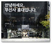 (광고)📡[브알 #52] 무신사는 지금 오프라인 세계관 확장 중