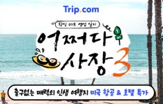 주식회사 길벗항공여행 | 여행사 : 널 여행 보낼 준비가 되.