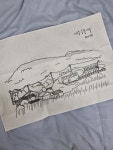 14. 종달리 마을 탐방기 上