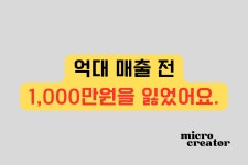 초보 크리에이터들이 소셜 미디어 구축 실수를 피하는 방법