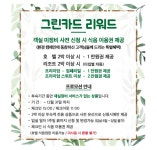 이제는 친환경 여행의 필수, ‘그린스테이’로 보는 숙박업계 트렌드