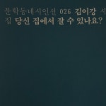 [금요시음회] 호의 시와 음악과 회고와 < 집 >