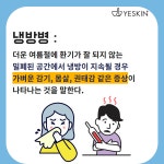 [Trend A Word #153] 날씨 너무 습하다. 방방컨이 필요한 날씨야. 냉방병 조심하시고!