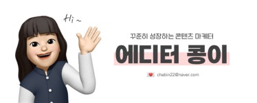 [슈퍼마켓 9월 Vol.4] MZ 직원들이 기획한 마케팅 효과 톡톡히 보는 대형마트 🛒