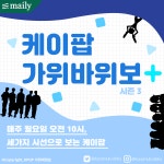 K POP 가위바위보 K POP 가위바위보 