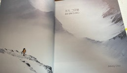 거기, 그곳에: 세상 끝에 다녀오다(지미친) _꼰냥