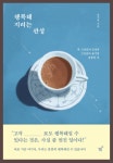 행복해지려는 관성(김지영) _솜디