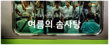 2호선신촌역자판기 | [여름의 솜사탕] #87 나 혼자 돌던 2호선 2바퀴