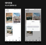 📲 2023 4월, 업데이트 소식 - 데이트립, 똑닥, 페이북, 아몬즈 외