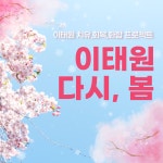 행복이 가득한 삶을 축원할게🍀
