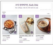 컬리의 모든 것을 조사해봤어! 같이볼까?