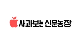 사과보는 신문농장