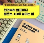 (광고) [Trend A Word #226] K-직장인은 ‘네’를 30가지로 표현할 수 있다고…? (광고) [Trend A Word #226] K-직장인은 ‘네’를... 
