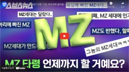 MZ라는 유니콘