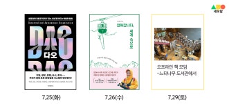 7월3주 | 이런 도서관을 꿈꿔봅니다.