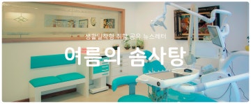 [여름의 솜사탕] #180 30대의 사랑니, 전쟁과 평화