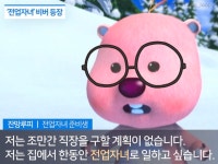 [Trend A Word #240] 저는 백수가 아니라 전업자녀 아티스트예요.
