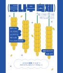 TALK ABOUT #3 국악에 대하여
