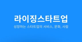 라이징스타트업