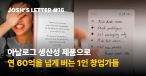 조쉬의 뉴스레터