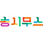 송시무스 송시무스 