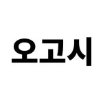 오묘한 고양이들의 시선