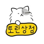 토린상점