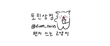 토린상점