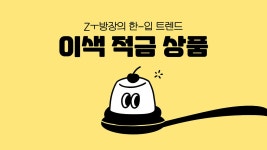 트렌드를 선도하는 5060세대 액티브 시니어 이들을 위한 마케팅 비법 3가지