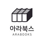 아라북스 영감레터