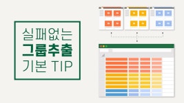 주식회사 리스틀리 | 리스틀리 그룹추출! 가장 많이 놓치는 부분 '콕' 짚어 드립니다.👆