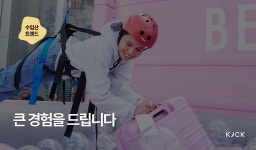 🌏 [수입산 트렌드 vol. 3] 큰 경험을 드립니다 🎁