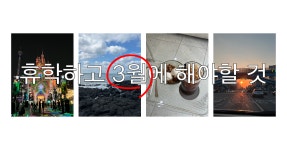 토익 일주일 벼락치기 후, D-day ⚡️