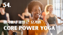 💌 5호. 요가로 백만장자가 된 사람들 (2) 애드리안 미슐러