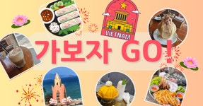 가보자GO