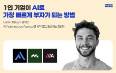 1인 기업이 AI로 가장 빠르게 부자가 되는 방법