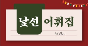 [#5] 올해 마지막 헤일 메리. 거봐, 던지길 잘했지?