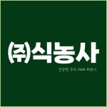 주식농사