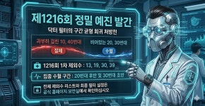 로또스페셜