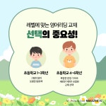 #2. 초등 영어 교육과정에 따른 리딩 수업의 핵심