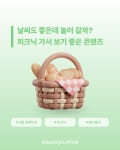 🧺 4월 뭐 볼지 한참 고민하는 당신에게 🧺