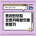콘텐츠로 돈 벌 수 있을까? 크리에이터 직접 해보고 느낀 3가지 필수 요소