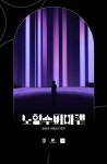 🌟판타지적 세계로, 노형수퍼마켙 전시