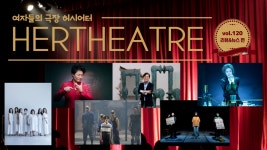 여자들의 극장 허시어터