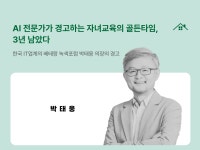 개발자가 가장 많이 해고당한 직업? AI시대 우리 아이 진로 로드맵