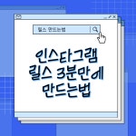 자영업 소상공인 인스타그램 콘텐츠 실패