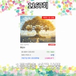 로또1168회! 이 번호는 안나온다!?