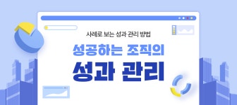 💌 24레터 #5. OKR? KPI? 성장하는 기업의 성과 관리 방법